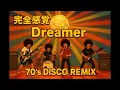 完全感覚Dreamer / ONE OK ROCK (Cover) (MUSIC VIDEO) - 70’s Disco Remix ver.  | FakeMusic_Japan