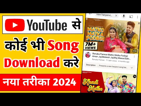 Download MP3 youtube se song download kaise kare  | youtube से song डाउनलोड कैसे करें 2023