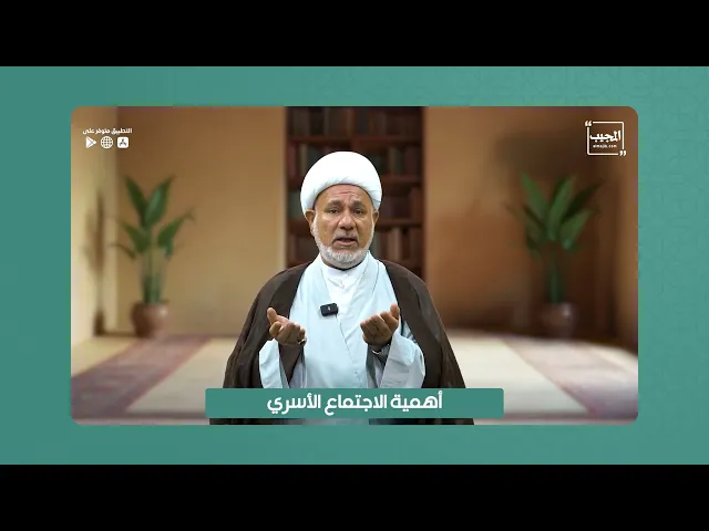 ⁣أهمية الإجتماع الاسري