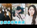 Download Lagu 她是嫁進薄家的沖喜新娘，總裁以為她也只是個乖巧賢惠的普通貴女結婚3年從未露面，直到離婚當天目睹她當眾一巴掌扇飛心機女，當場淪陷不離了趕緊回家哄老婆#甜宠