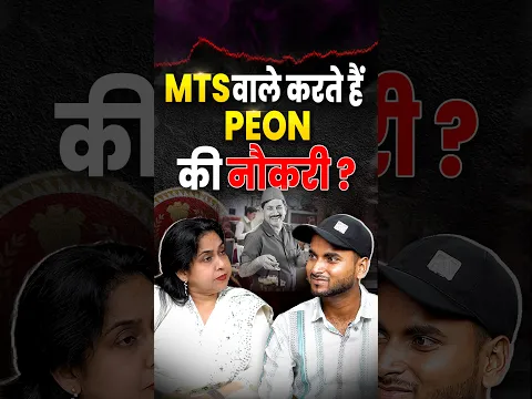 MTS वाले करते हैं peon की नौकरी ?🤔| @EnglishNeetuSingh #sscmts #governmentjobs