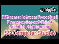 Difference between procedural and object oriented programming in tamil programming in tamil