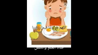دعاء ماقبل الطعام 