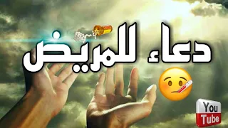 اجمل دعاء للشفاء من الأمراض بإذن الله 