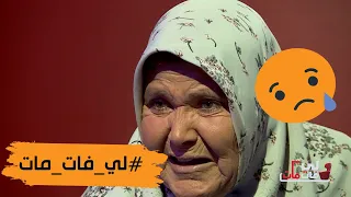 لي فات مات العدد الأول شاب جزائري ينكر يماه 