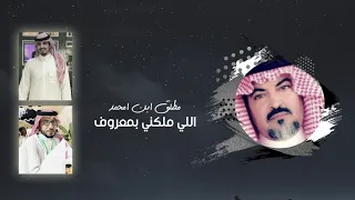 ماجد خضير سجتن في نجد حصريا 2020 