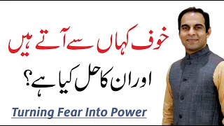 how to overcome fear by qasim ali shah