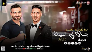 مزمار ياللي انت جاي في صيط    السعداوي   عادل صانوه    ل  عشاق الحظ والروقان شعبي جديد      دندنها