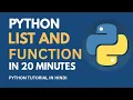 Python list and function full explain in 20 minutes