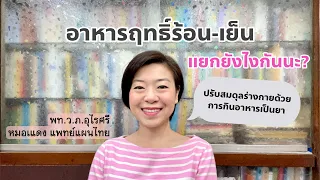 อาการใดบ่งบอกว่าร่างกายมีความร้อนเกินไปในช่วงเวลาหนึ่ง