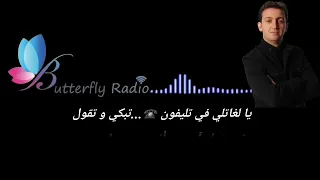 Cheb Akil شاب عقيل العشق الممنوع كلمات  Cheb Akil شاب عقيل العشق الممنوع كلمات