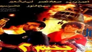 موسيقى مقدمة فيلم  جحيم      عمر خيرت دندنها