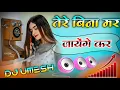 Download Lagu Tere Bina Mar Jayenge Kar Aitbaar Mera | Dj Remix Song | Channa | Instagram Viral ❤️ Dj Umesh Etawah