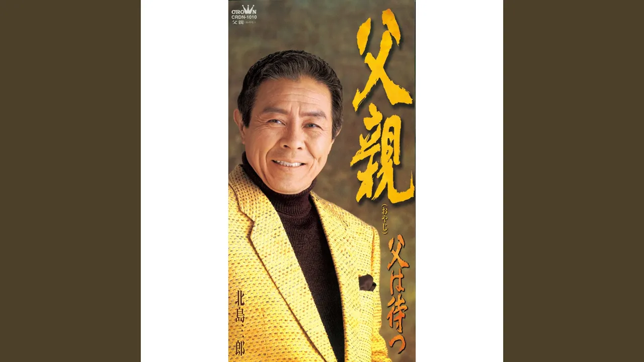 【高齢者向け】父の日に聴きたい歌。思い出を振りかえるすてきな父の日ソング