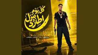 كل يوم بنزل اطارد   لايف   دندنها