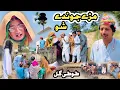 Download Lagu Mare Jwande Sho || New Funny Video 2025 by Tuti Gull Vines
