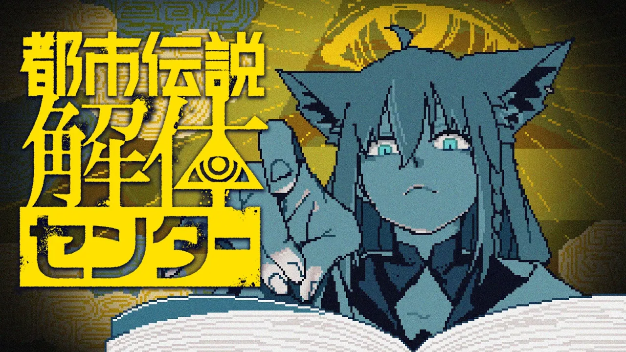 【＃１】　都市伝説解体センター　【白上フブキ/ホロライブ】