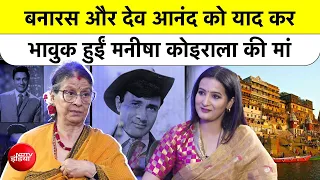 NDTV Exclusive | Manisha Koirala की मां Sushma Koirala को याद आए Banaras और Dev Anand