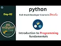 Day02 Python full-stack developer course Course introduction Start date 23-Feb-2026 7 AM IST