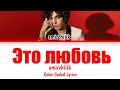Download Lagu amirchik - Это любовь (Lyrics)