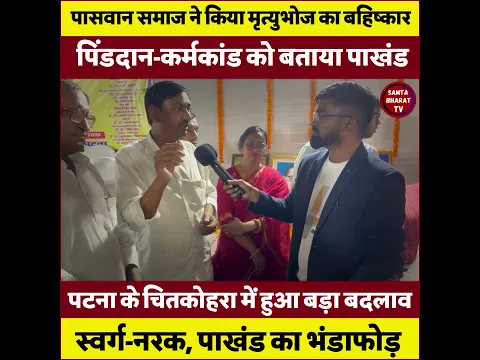 स्वर्ग के एजेंट का भंडाफोड़? #shorts