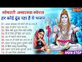 Download Lagu सोमवती अमावस्या के No 1 भजन |Somvati Amavasya Special | Shiv Bhajan |Somvati Amavasya 2025