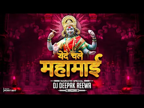 Download MP3 Ye De Chale Mahamai Ganga Asnande : Navratri Special Remix || Dj Chotu Latuwa / Dj Deepak Reewa #dj