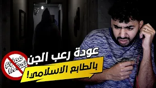 رعب بطابع اسلامي عن الجن الجزء الثاني من لعبة ابليس 