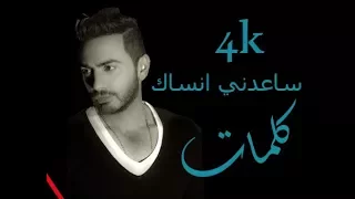 ت  امر حسني ساعدني انساك    ك    لم   ات  توزيع                          دندنها