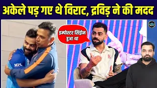 virat kohli imposter syndrome rahul dravid sportsnext