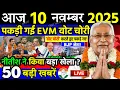 Download Lagu 10 November 2025 | Bihar Ki 25 Badi Khabrein | Aaj Ki Sabse Badi Updates | Bihar News Today