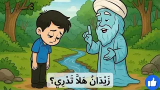  شكوى قصيدة شكوى أنشودة شكوى باللحن سنة ثالثة زيدان مر يجري باللحن دندنها