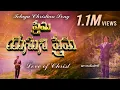 Download Lagu ప్రేమ యేసుని ప్రేమ | Prema Yesuni | మరుగుపడుచున్న మధుర గానములు | Dr Jayapaul | Telugu Christian Song