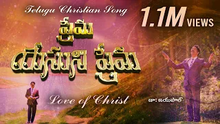 prema yesuni dr jayapaul telugu christian song