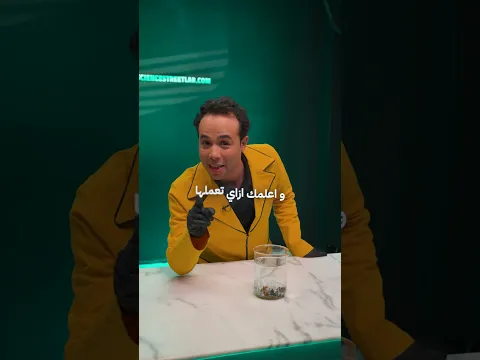 تجربة عمرها أكتر من 400 سنة… قررنا نعيدها🧐