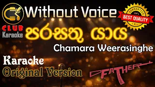 parasathu yaya chamara weerasinghe karaoke track without voice club karaoke