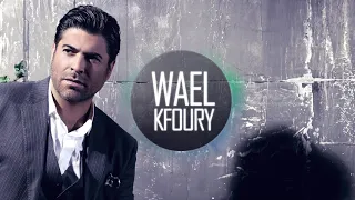 Wael Kfoury Ma32oul Tshati Bi Ab وائل كفوري معقول تشتي بأب  Wael Kfoury Ma32oul Tshati Bi Ab وائل كفوري معقول تشتي بأب