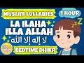 Download Lagu 💤 Lagu Pengantar Tidur Muslim - La ilaha illa Allah selama 1 Jam | Dzikir Sebelum Tidur Untuk Anak | أذكارالنوم للأطفال