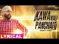 Lagu Kawa Wali Panchait (Lyrical Video) | Ammy Virk | Ardaas | Latest Punjabi Songs 2019 | Speed Records