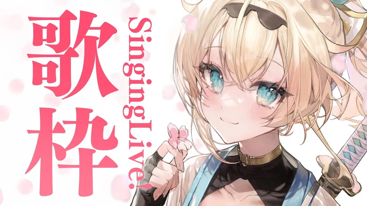 【歌枠】週1歌枠?登録者53.6(ござる)万人ありがとうございますでござる✨【風真いろは/ホロライブ6期生】