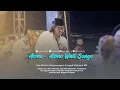 Download Lagu ASMO - ASMO WALI SONGO ( Gus Aflakha ft Jagad Sholawat )