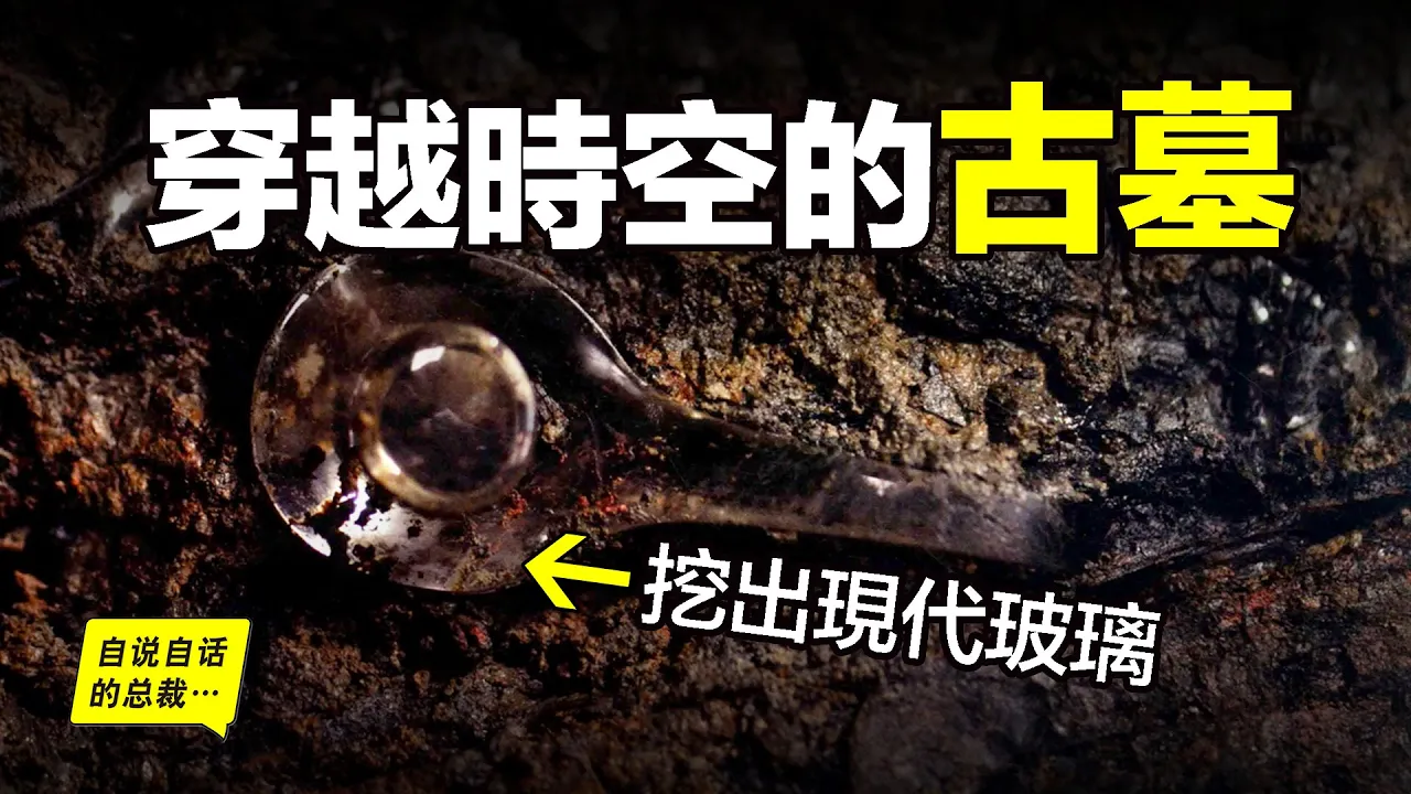 現實中的盜墓筆記:密謀盜墓、神秘死亡,曹操呂布、摸金發丘,火坑墓、絕世兵器、波斯藥盒、神秘玻璃,這座古墓挖出了數不盡的驚奇……|自說自話的總裁
