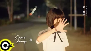 Download 孫盛希 Shi Shi【逃 Come Away】電視劇「想見你상견니」插曲 Official Music Video MP3