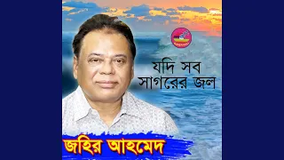 jodi sob sagorer jol