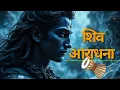Download Lagu Powerful Mahadev Song | Shiv Bhajan