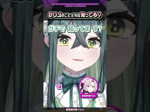 サロメが好きならわかるよね？後輩にクイズ出してみた結果ｗｗｗ