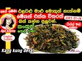 Download Lagu ✔එළවළු මාළු මොකුත් නැත්නම් මේකත් එක්ක විතරක් බත් කන්න පුලුවන්. (Eng Sub) Kan Kung Deval by Apé Amma
