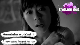 Download Utada Hikaru - Hanataba wo kimi ni (A tear-colored Bouquet for you) (English Sub) MP3