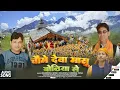 Download Lagu Chaume Deva Maasu | New Superhit Song 2025 by Mahendra Chauhan, Pareema Rana