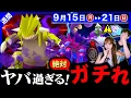 Download Lagu ここを逃すと大後悔！最強の色違いシャドウ伝説襲来と知らないとやらかす注意点！週間まとめ【ポケモンGO】